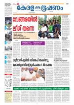 Keralabhooshanam (Thiruvalla Edition)