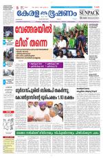 Keralabhooshanam (Malabar Edition)