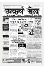 उत्कर्ष मेल (पाक्षिक समाचार पत्र)