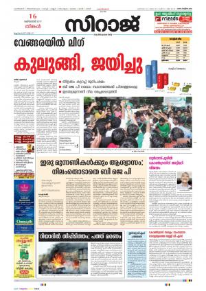 Siraj Malayalam Daily