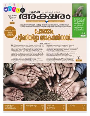 Siraj Malayalam Daily