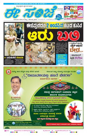 eESANJE-Bangalore (16-10-2017)