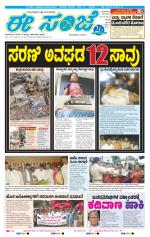 eESANJE :  Hubli -Dharwad 