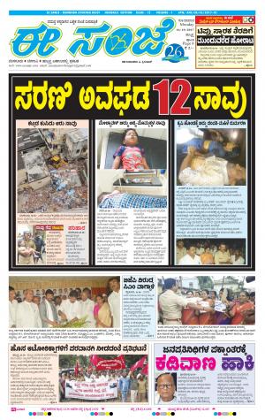 eESANJE : Hubli -Dharwad (16-10-2017)