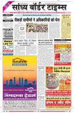 Sandhya Border Times, Sri Ganganagar
