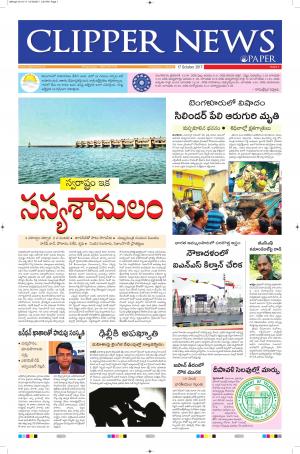 Clipper News Telugu E paper 17-10-2017