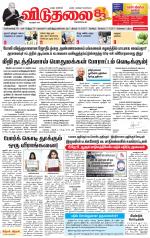 விடுதலை - viduthalai