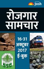 Rojgar Samachar (16-31 October 2017) e-Book