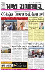Praja Samachar