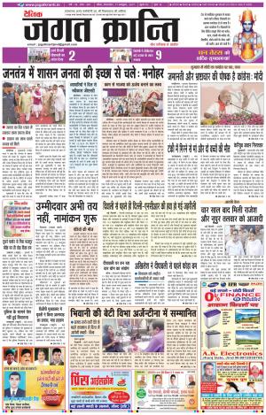 Daily Jagat Kranti JIND Edition