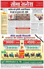 Ganganagar Seema Sandesh 