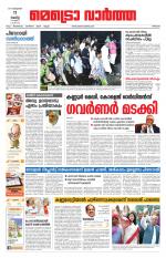 Metrovaartha - Thrissur