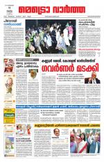 Metrovaartha - Thiruvananthapuram