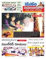 Mahaboobnagar/Gadwal/