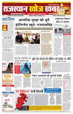 Rajasthan Khoj Khabar - Jaisalmer