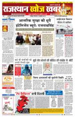 Rajasthan Khoj Khabar - Jodhpur