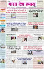 Bharat Desh Hamara (Haryana)