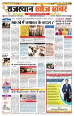 Rajasthan Khoj Khabar - Jaipur