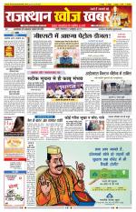 Rajasthan Khoj Khabar - Pali