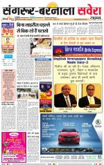 Sangrur / Barnala Savera