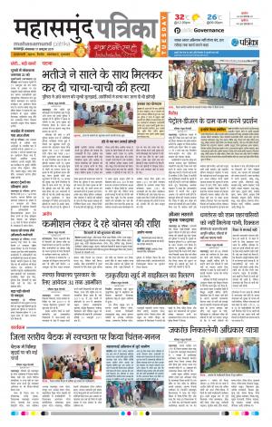 Patrika Mahasamund