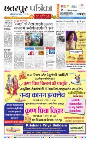 Chhatarpur Patrika