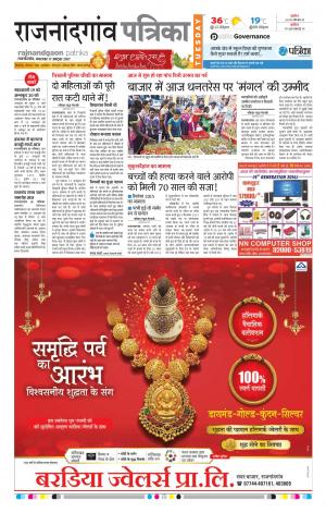Patrika Rajnandgaon