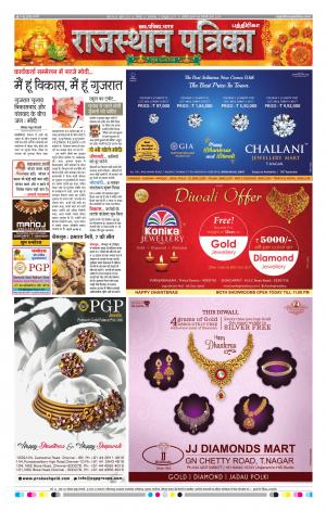 Rajasthan Patrika Chennai