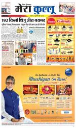 Divya Himachal Dharamsala+Mera Kullu +Aastha