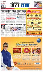 Divya Himachal Dharamsala+Mera Chamba+Aastha