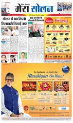 Divya Himachal Shimla+Mera Solan +Aastha