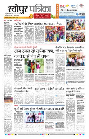 Sheopur Patrika