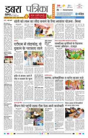Dabra Patrika