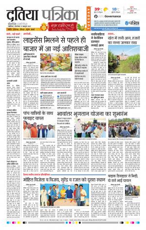 Datia Patrika