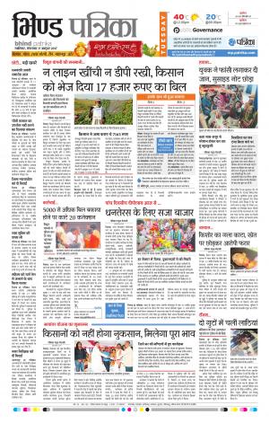 Bhind Patrika