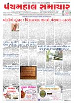 Panchmahal Samachar