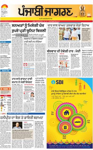 Sangrur\Barnala: Punjabi jagran News : 17th October 2017
