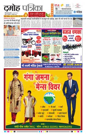 Damoh Patrika