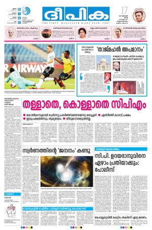 Deepika 17 October 2017