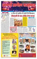 Aapno Gramin Rajasthan