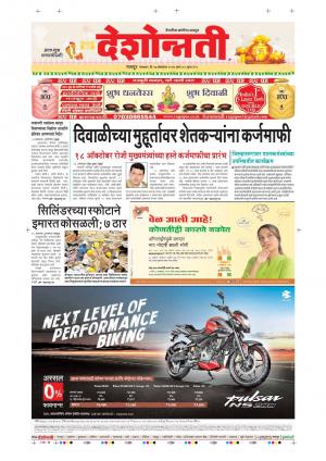 17th Oct Nagpur Main 