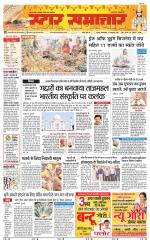 Star Samachar Satna