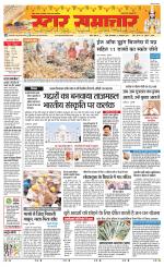 Star Samachar Sidhi