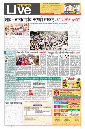 17th Oct Yevatmal Live 