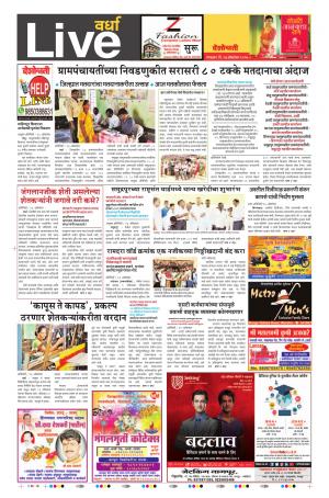 17th Oct Wardha Live 