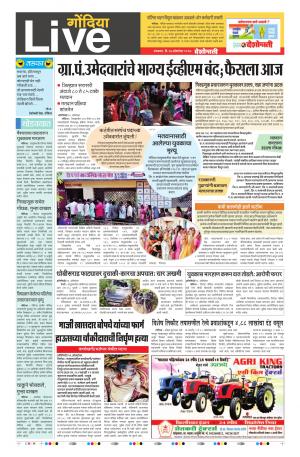 17th Oct Gondia Live 