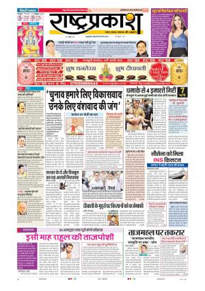 17th Oct Rashtraprakash