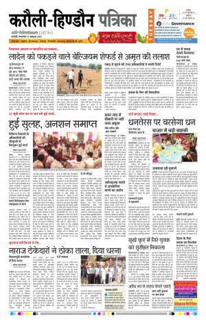 Rajasthan Patrika Karoli