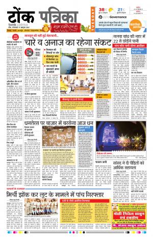 Rajasthan Patrika Tonk