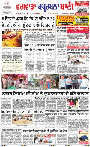  Kapurthala- Phagwara Bani